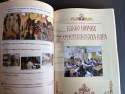 Самоков - храм "Въведение Богородично" - неделно училище