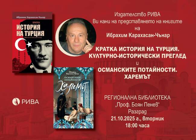 Ибрахим Карахасан-Чънар ще представи свои книги в Регионалната библиотека в Разград