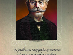 Снимка: Регионална библиотека „Сава Доброплодни“ – Сливен 