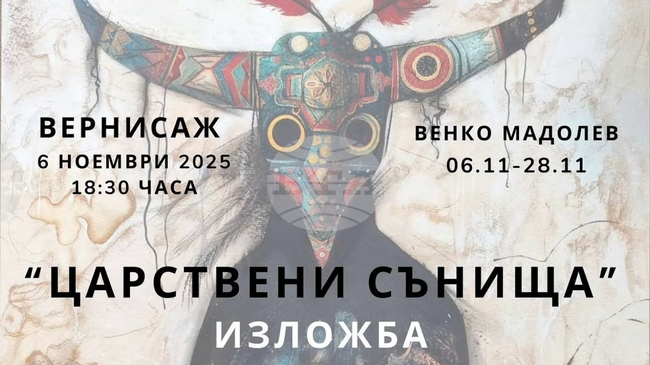 Венко Мадолев събира „Царствени сънища“ в изложба в София