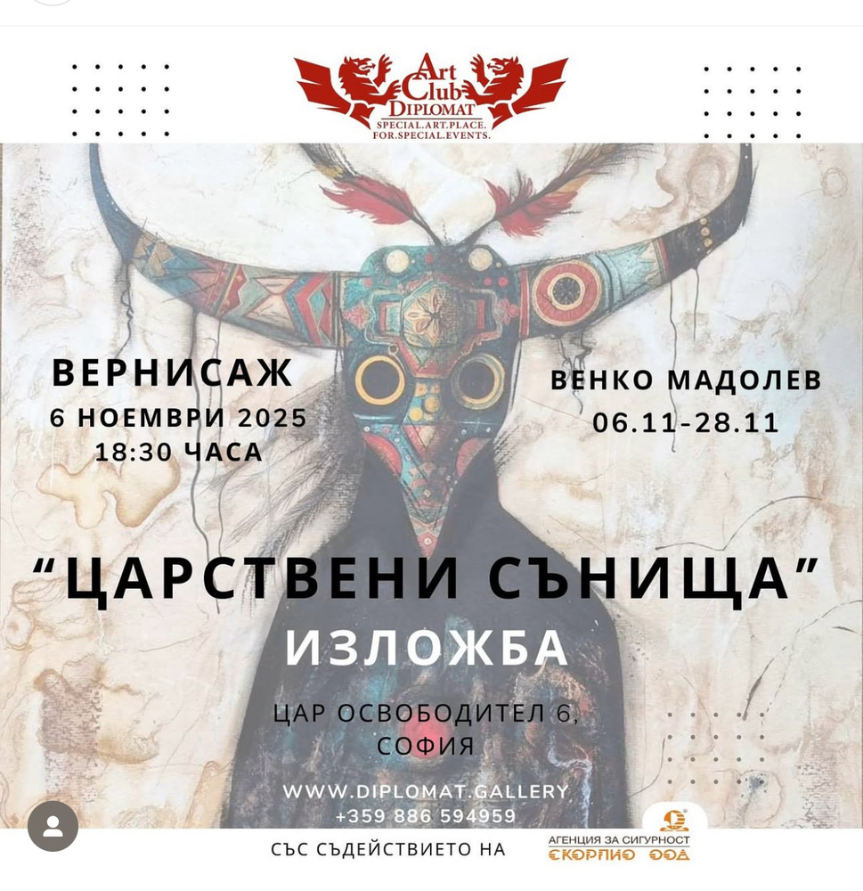 Венко Мадолев събира „Царствени сънища“ в изложба в София