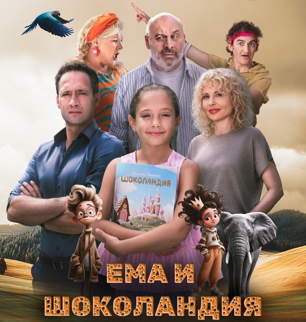 Българският филм „Ема и Шоколандия“ ще бъде представен в Брюне, Норвегия, на 15 ноември