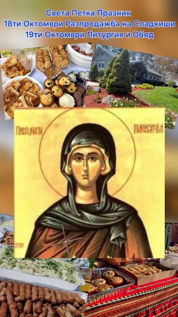 Българската църква „Света Петка“ в Бостън отпразнува патронния си празник