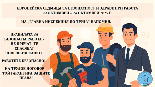 Главната инспекция по труда стартира национална кампания за трудовите права на младежите 