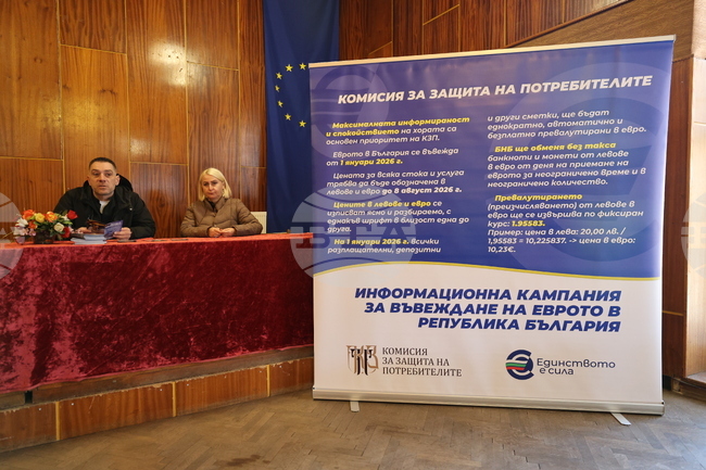 Якоруда - въвеждане на еврото - информационна кампания