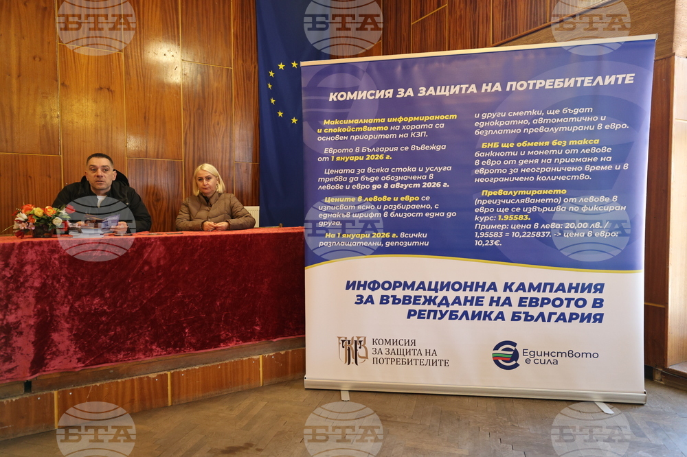Якоруда - въвеждане на еврото - информационна кампания