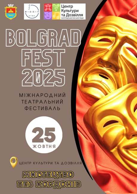 Обявиха участниците в Международния театрален фестивал, който ще се състои на 25 октомври в украинския град Болград