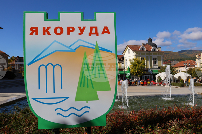 Общинският съвет в Якоруда одобри отпускането на финансова помощ за пострадали при катастрофа