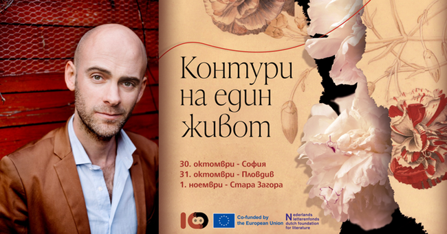 Нидерландският писател, поет и театрал Яп Робен гостува в България