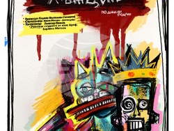 НАТФИЗ съживява „Страната на лъжците“ по Джани Родари, визия – НАТФИЗ