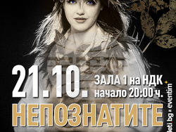 Ансамбъл „Българе“ представя премиерно „Непознатите българи“, визия – .ансамбъл „Българе“