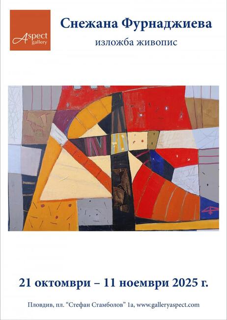 Художничката Снежана Фурнаджиева представя самостоятелна изложба живопис в Пловдив