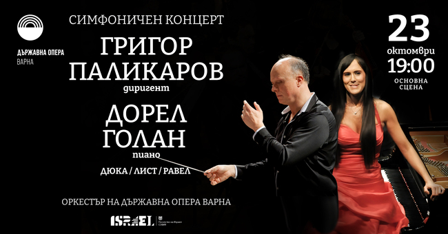 Израелската пианистка Дорел Голан гостува за първи път в България с концерт във Варна