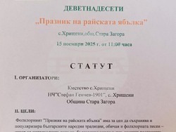 Снимка: Архив на НЧ „Стефан Генчев – 1901 г.” с. Хрищени