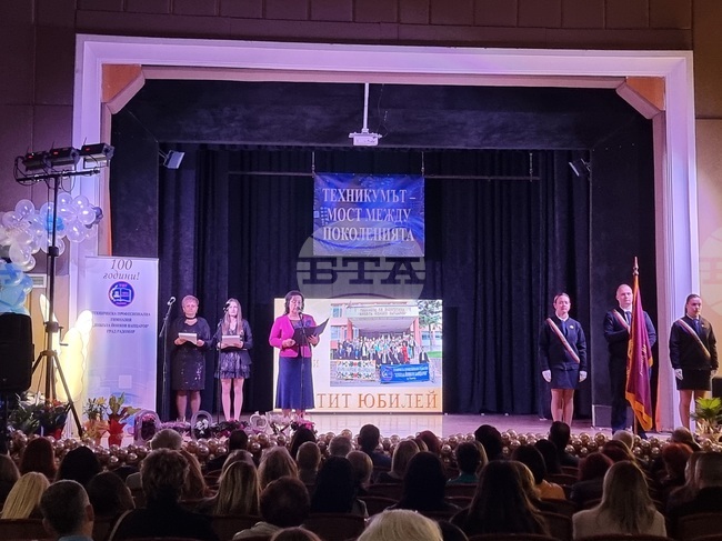 Професионалната техническа гимназия „Никола Й. Вапцаров“ в Радомир отпразнува вековен юбилей