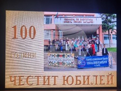 Радомир - Техническа професионална гимназия „Никола Й. Вапцаров“ - годишнина