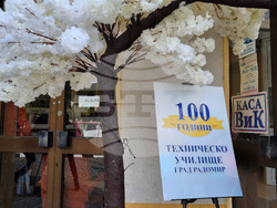 Радомир - Техническа професионална гимназия „Никола Й. Вапцаров“ - годишнина
