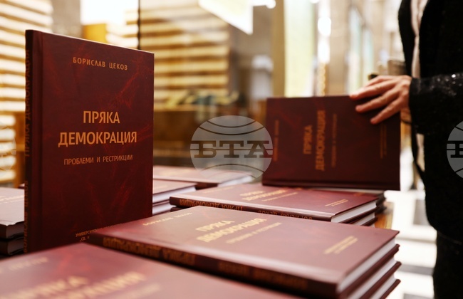 Тази книга има дългосрочно значение, каза проф. Георги Близнашки при представянето на монографията „Пряка демокрация: проблеми и рестрикции“