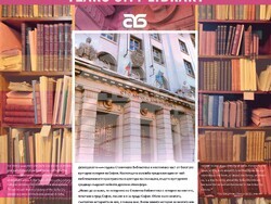 Снимка: Столична библиотека