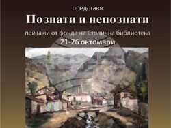 Снимка: Столична библиотека