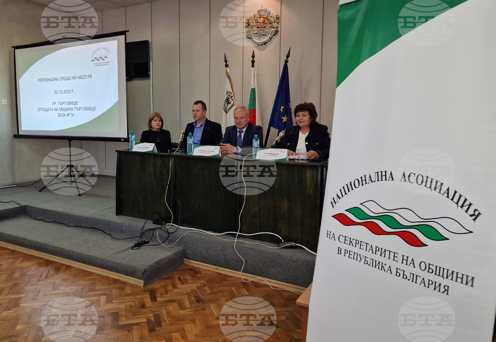 Търговище - Национална асоциация на секретарите на общини в Република България - регионална среща