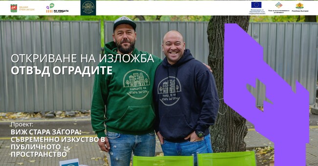 Старозагорски фотографи превръщат оградните пана около парк „5-ти октомври“ в място за изкуство