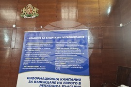 Чирпан - Национална информационна кампания за въвеждане на евроро в България