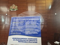 Чирпан - Национална информационна кампания за въвеждане на евроро в България