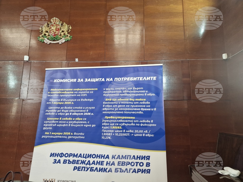 Чирпан - Национална информационна кампания за въвеждане на евроро в България
