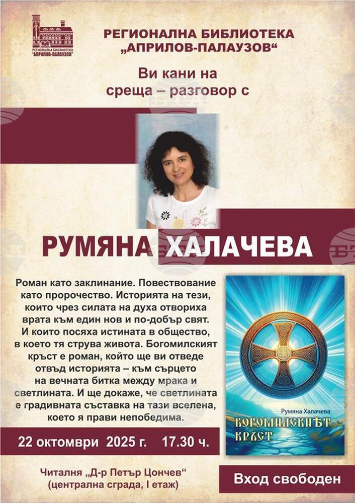 Новата книга на Румяна Халачева ще бъде представена в Габрово