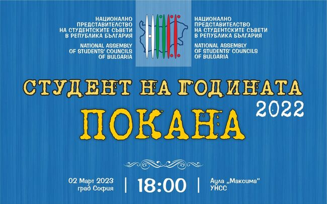Bulgaria's Best Students to be Honored at 16th National Student of the Year Award 2022, President Radev to Attend