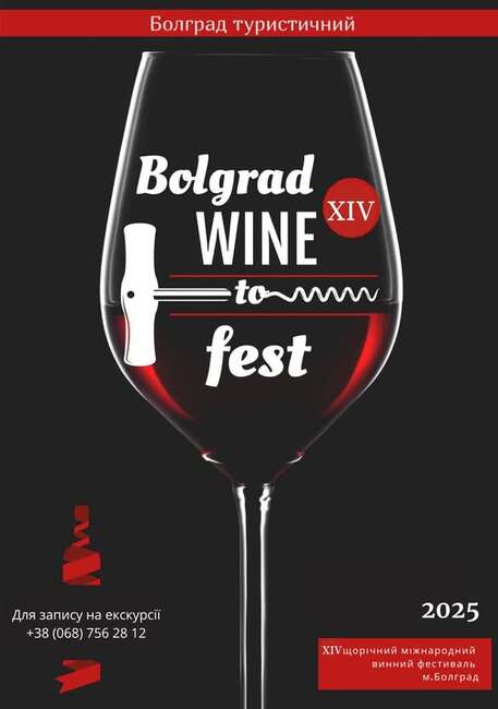 Продължава приемът на заявки за участие в Международния винен фестивал, който ще се състои тази есен в украинския град Болград