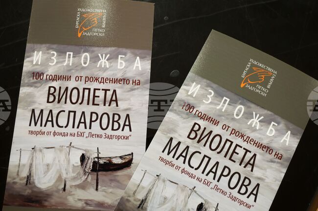 Бургас - 100 години от рождението на Виолета Масларова - изложба