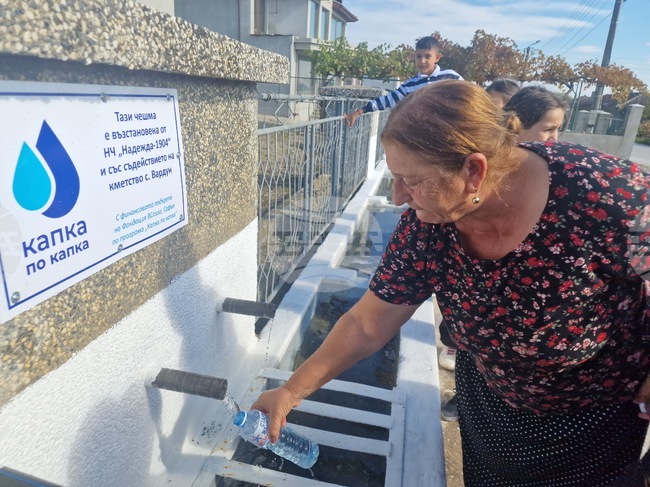 Обществена чешма в търговищкото село Вардун е възстановена по програма „Капка по капка“
