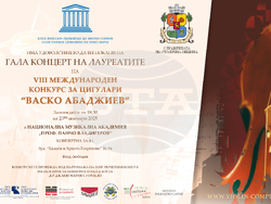 Международният конкурс за цигулари „Васко Абаджиев“ отбелязва собствен рекорд, снимка – организатори