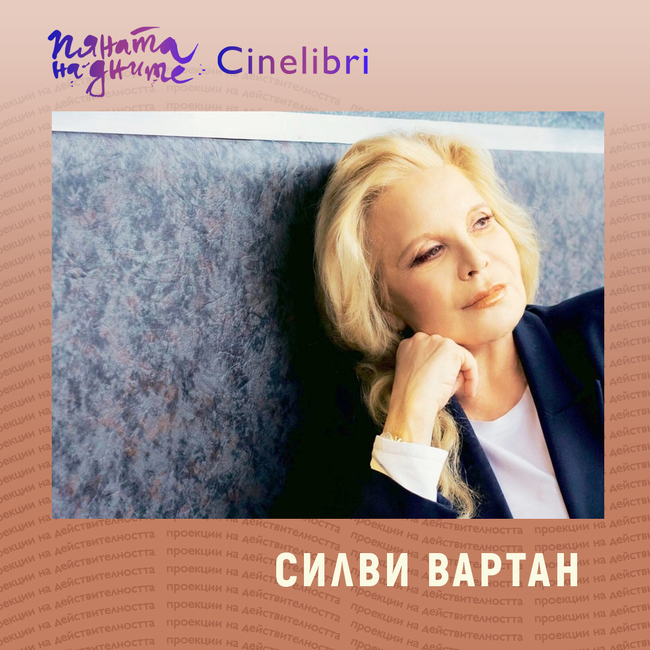 Победителите в конкурсите на фестивала „Синелибри“ ще бъдат наградени тази вечер