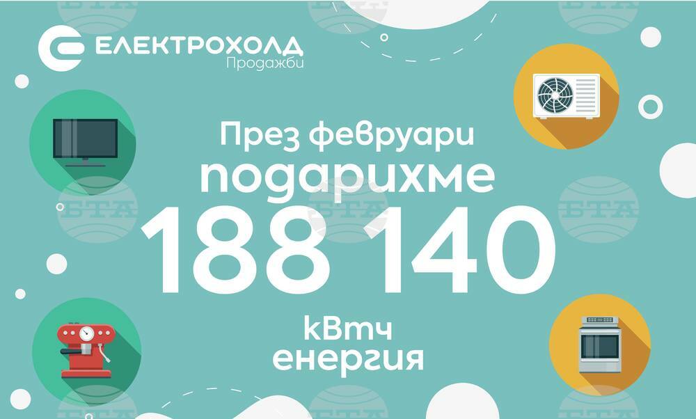 Над 8000 клиенти на "Електрохолд Продажби" са се абонирали за електронна фактура през февруари