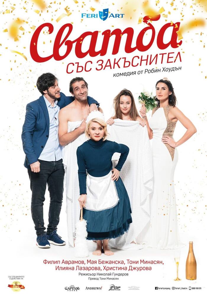 Постановката „Сватба със закъснител“ гостува в Ларнака, Кипър, на 2 ноември