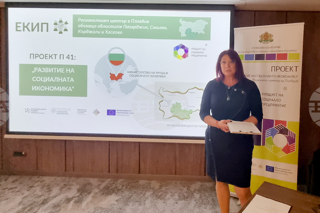 Пловдив - МТСП - форум „Иновации чрез сътрудничество“