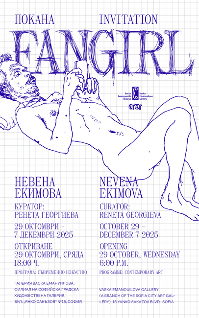 Невена Екимова се представя със самостоятелна изложба в галерия „Васка Емануилова"