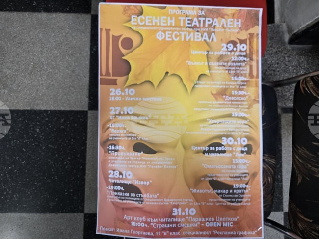 Започва Есенният театрален фестивал на учениците от Националното училище по изкуствата в Плевен