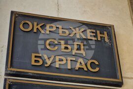 Бургас - Окръжен съд - мярка