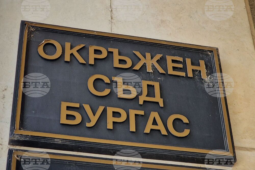 Бургас - Окръжен съд - мярка