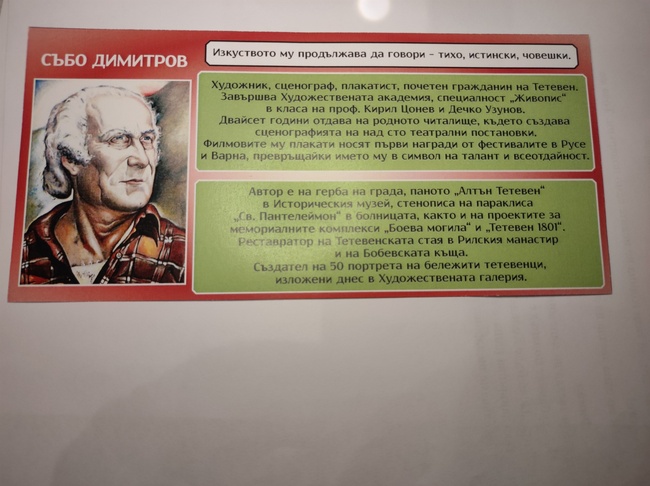 Изложба в Тетевен представя филмови плакати на художника Събо Димитров, посветена на 100 години от рождението му
