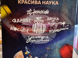 Варна - Варненски фестивал на науката