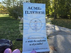 Плевен - благотворително бягане