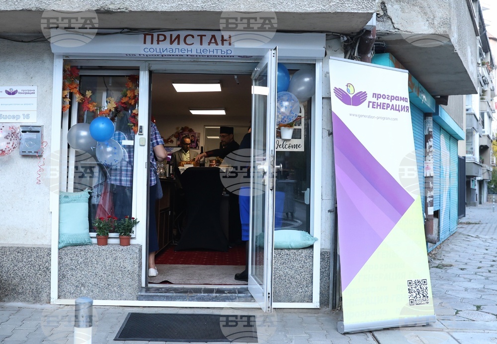 Център за подкрепа на деца и младежи без родителска подкрепа - откриване