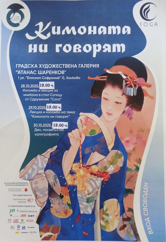 Дни на японската култура ще се състоят в Хасково от 28 до 30 октомври 