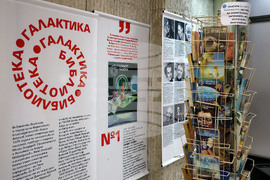 Варна - Регионална библиотека - изложба „Галактики: от Земята до Космоса“