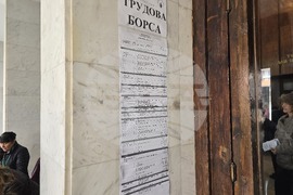 Панагюрище - Трудова борса